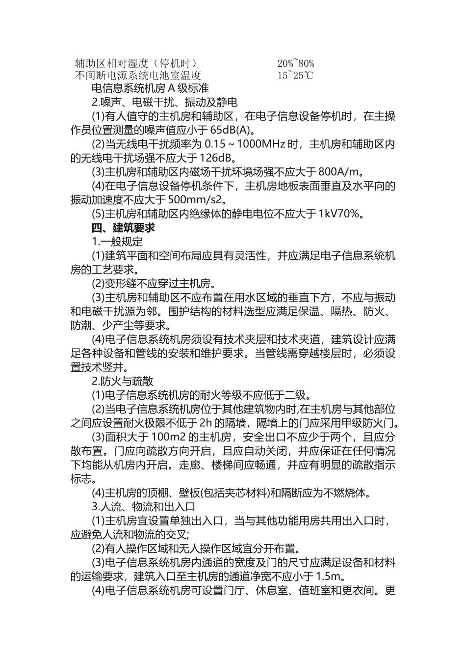 机房建设规范标准要求_第2页