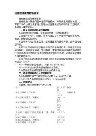 机房建设规范标准要求