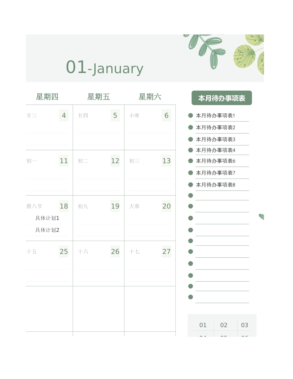 2024年日历台历模板_第3页