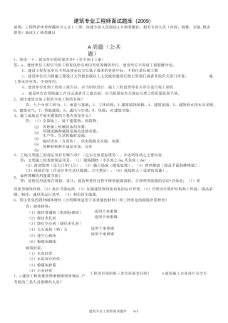 建筑专业工程师评审答辩面试题库