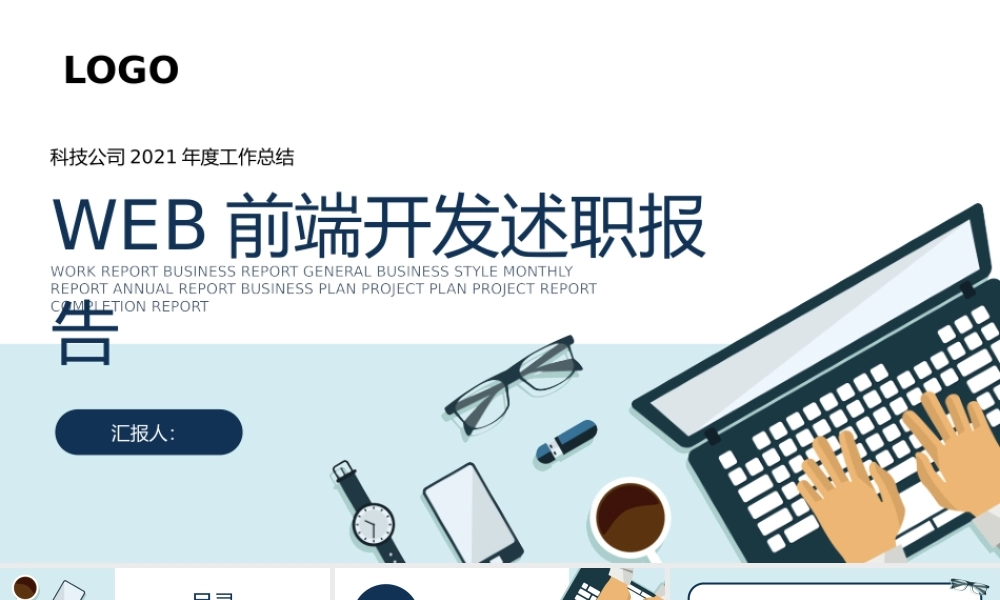 web前端开发述职报告