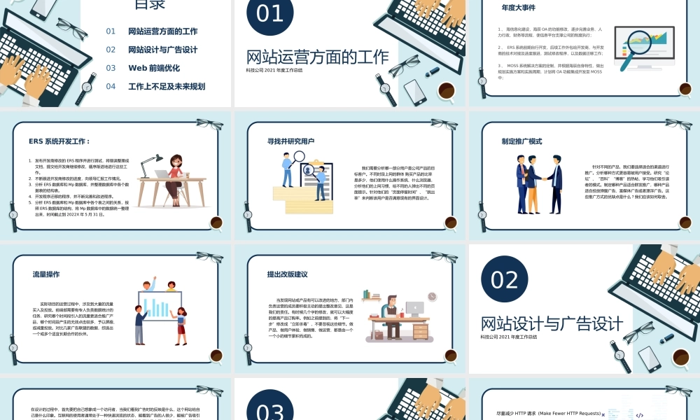 web前端开发述职报告