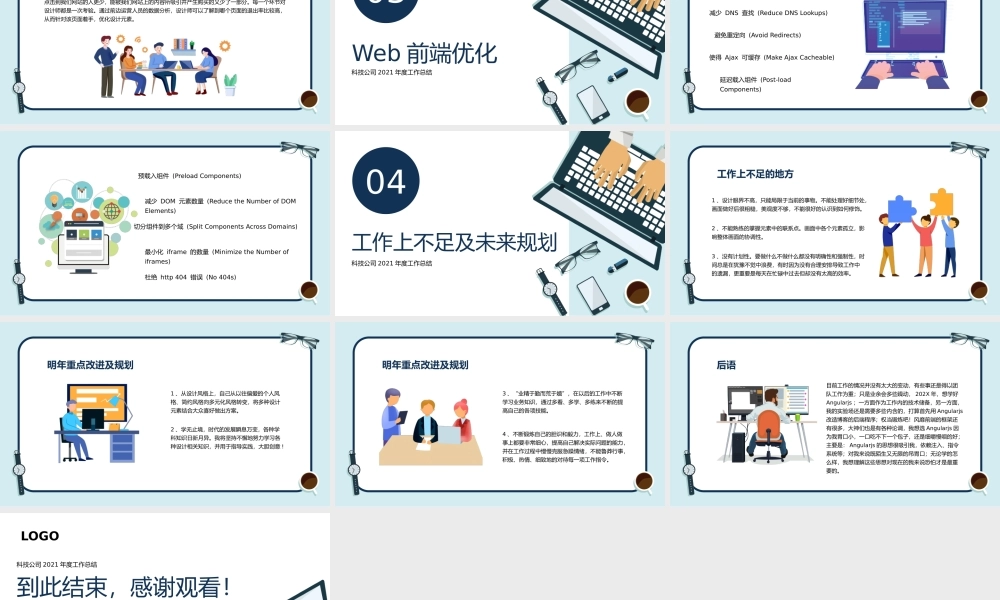 web前端开发述职报告