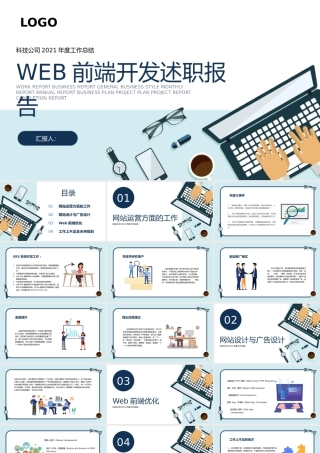 web前端开发述职报告
