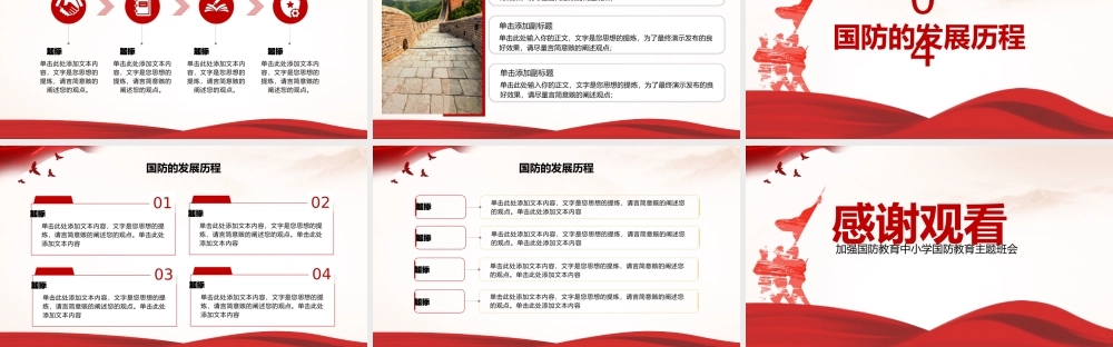 加强国防教育中小学国防教育主题班会