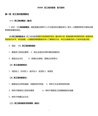 江苏自考30584员工培训管理