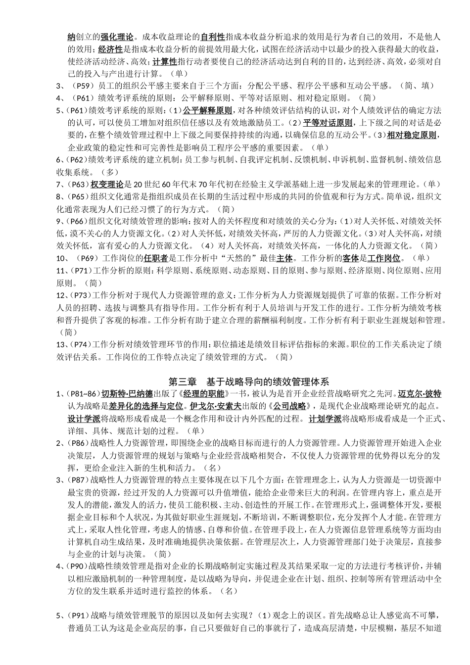 江苏自考05963绩效管理(必背)_第3页