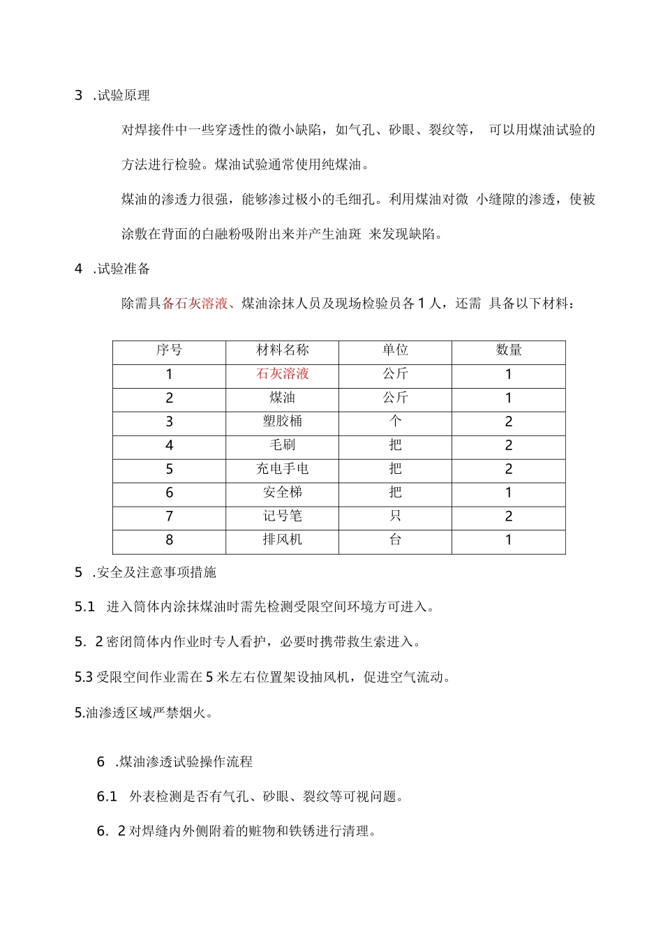 煤油试漏作业指导书_第2页