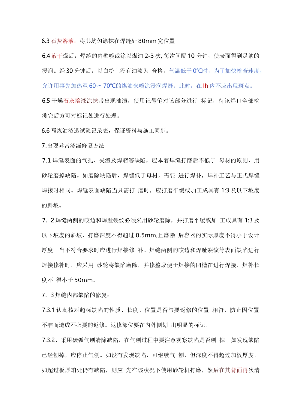 煤油试漏作业指导书_第3页