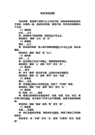 常见句式杂糅