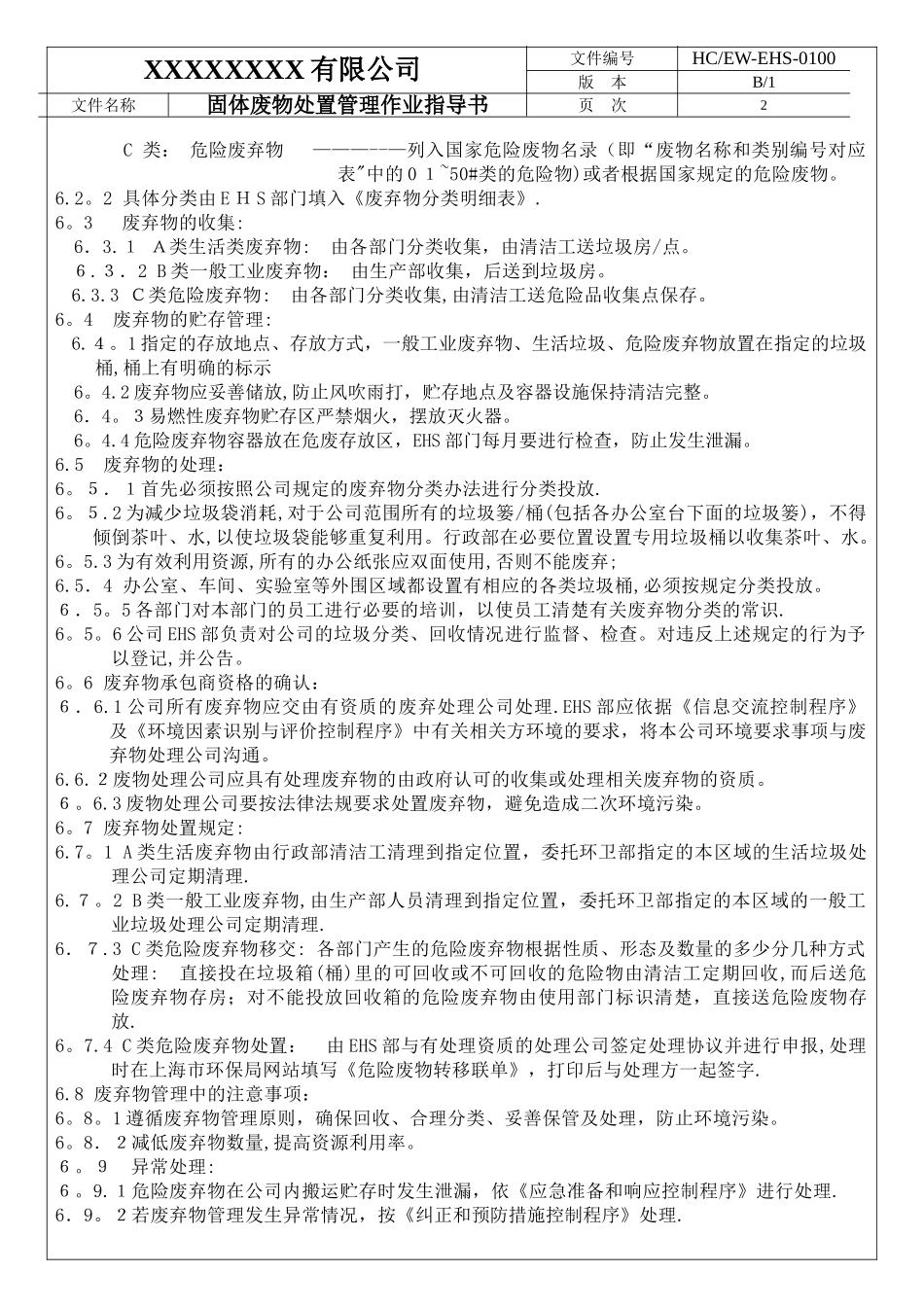 固体废物处置管理作业指导书_第2页