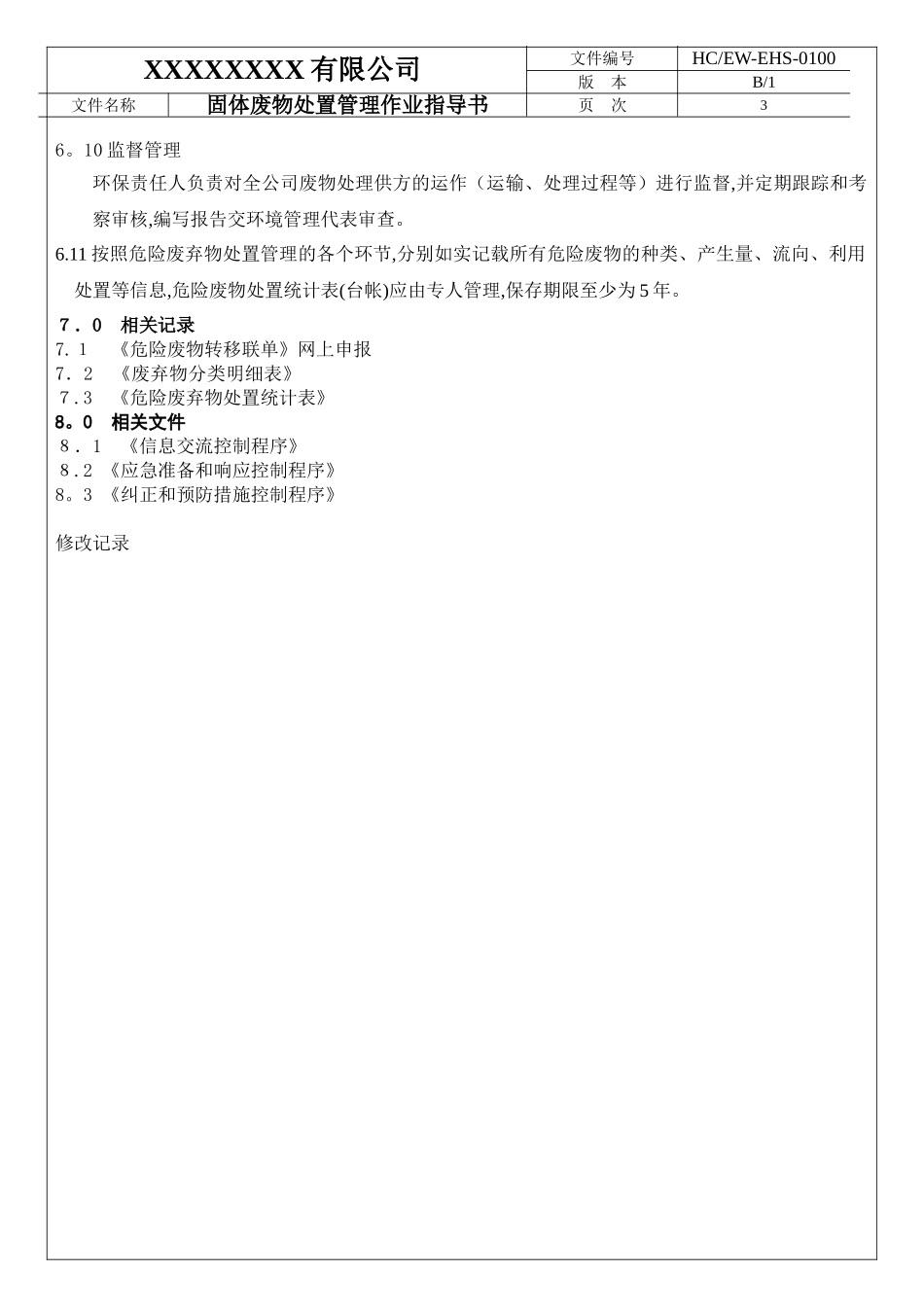 固体废物处置管理作业指导书_第3页