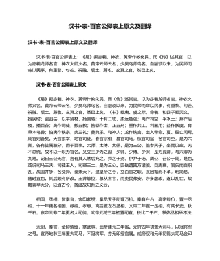 汉书·表·百官公卿表上原文及翻译