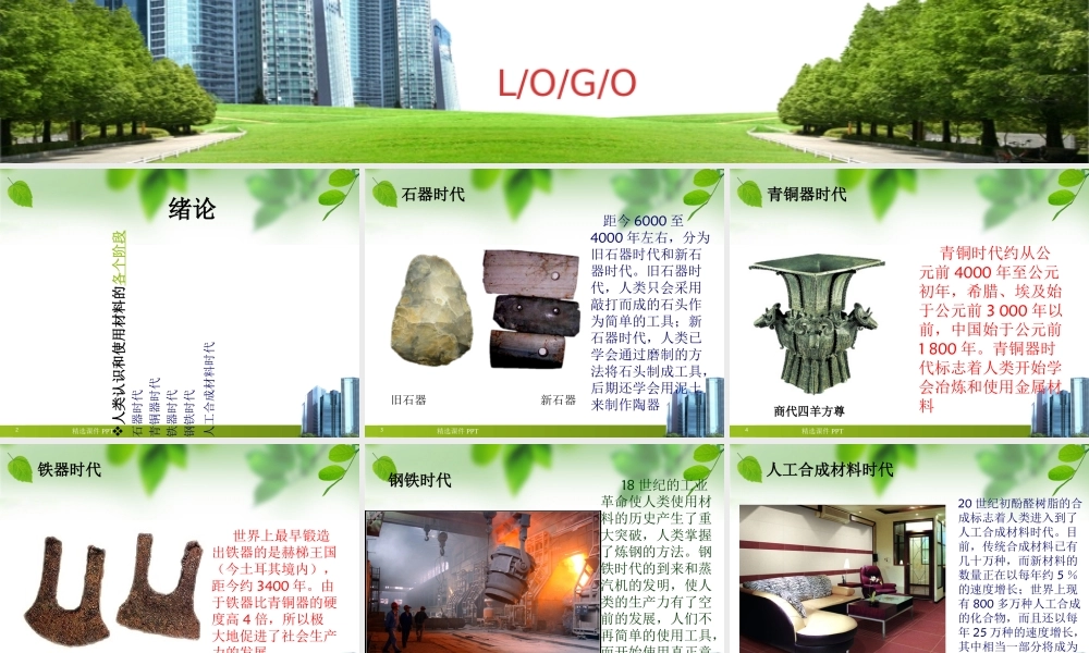 金属材料与热处理课件