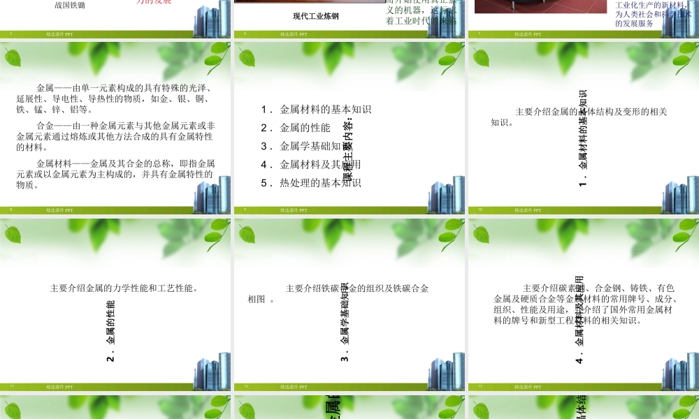 金属材料与热处理课件