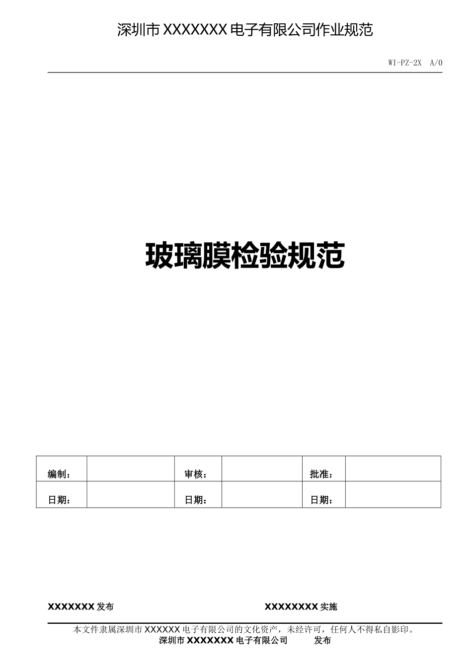 手机保护膜钢化璃玻膜检验标准(最全版)_第1页