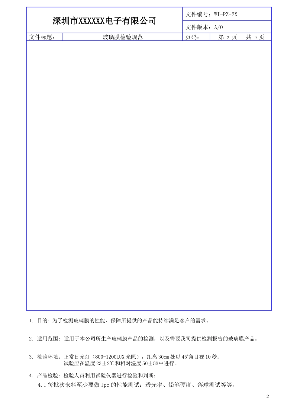 手机保护膜钢化璃玻膜检验标准(最全版)_第2页