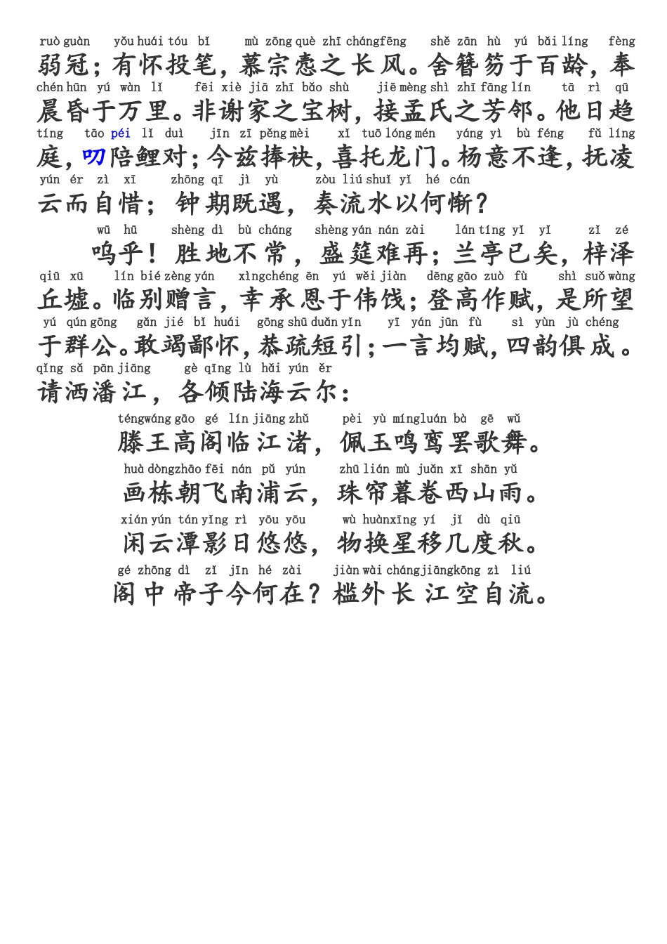 滕王阁序-拼音版精准调校重新排版_第3页