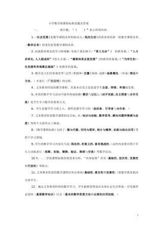 小学数学新课程标准试题及答案
