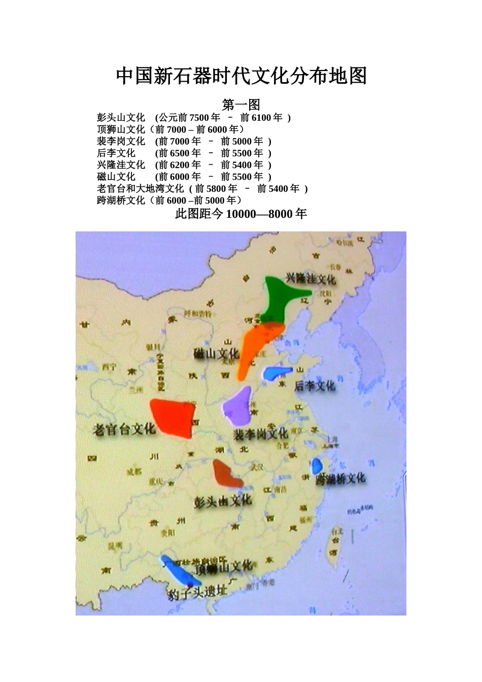 中国新石器时代文化分布地图_第1页