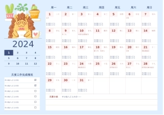 2024年1-12月工作学习日历