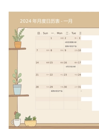 2024年月度卡通日历