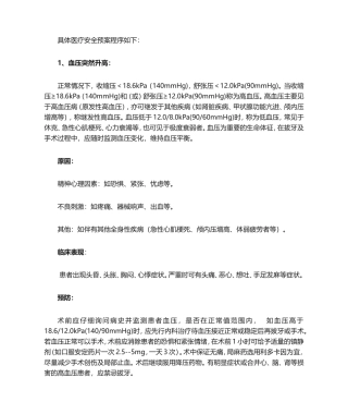 口腔科应急预案 (二)