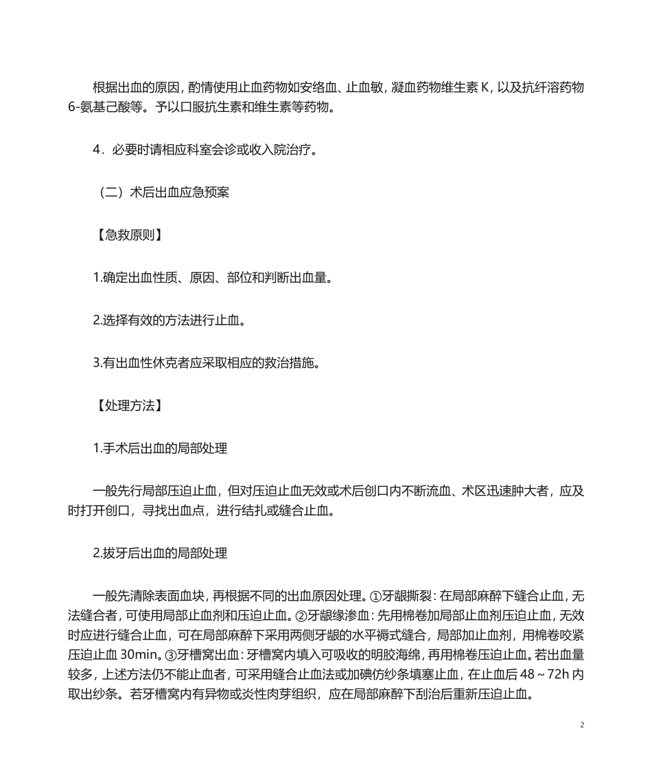 口腔科应急预案详细_第2页