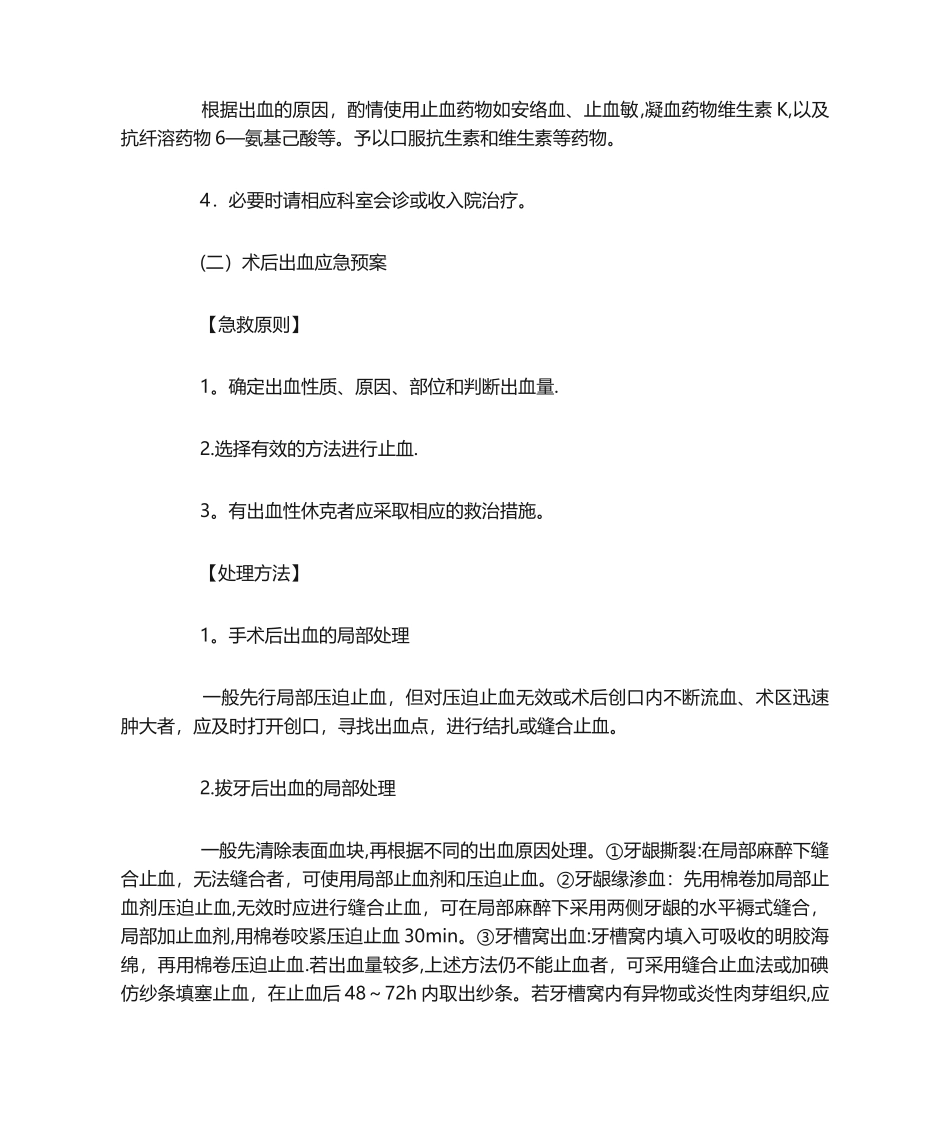 口腔科应急预案_第2页