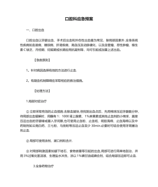 口腔科应急预案
