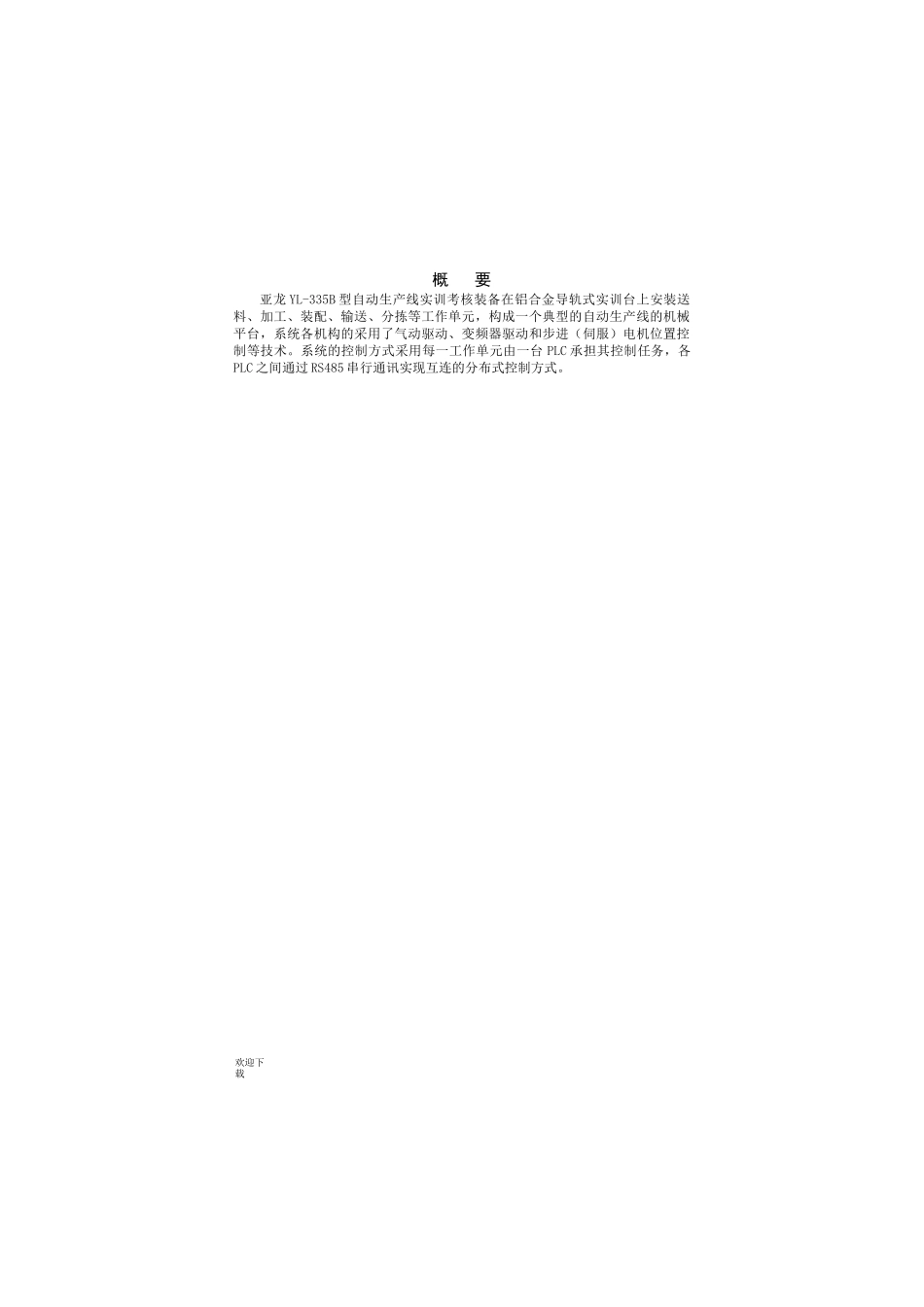 自动机与自动线实训报告_第1页