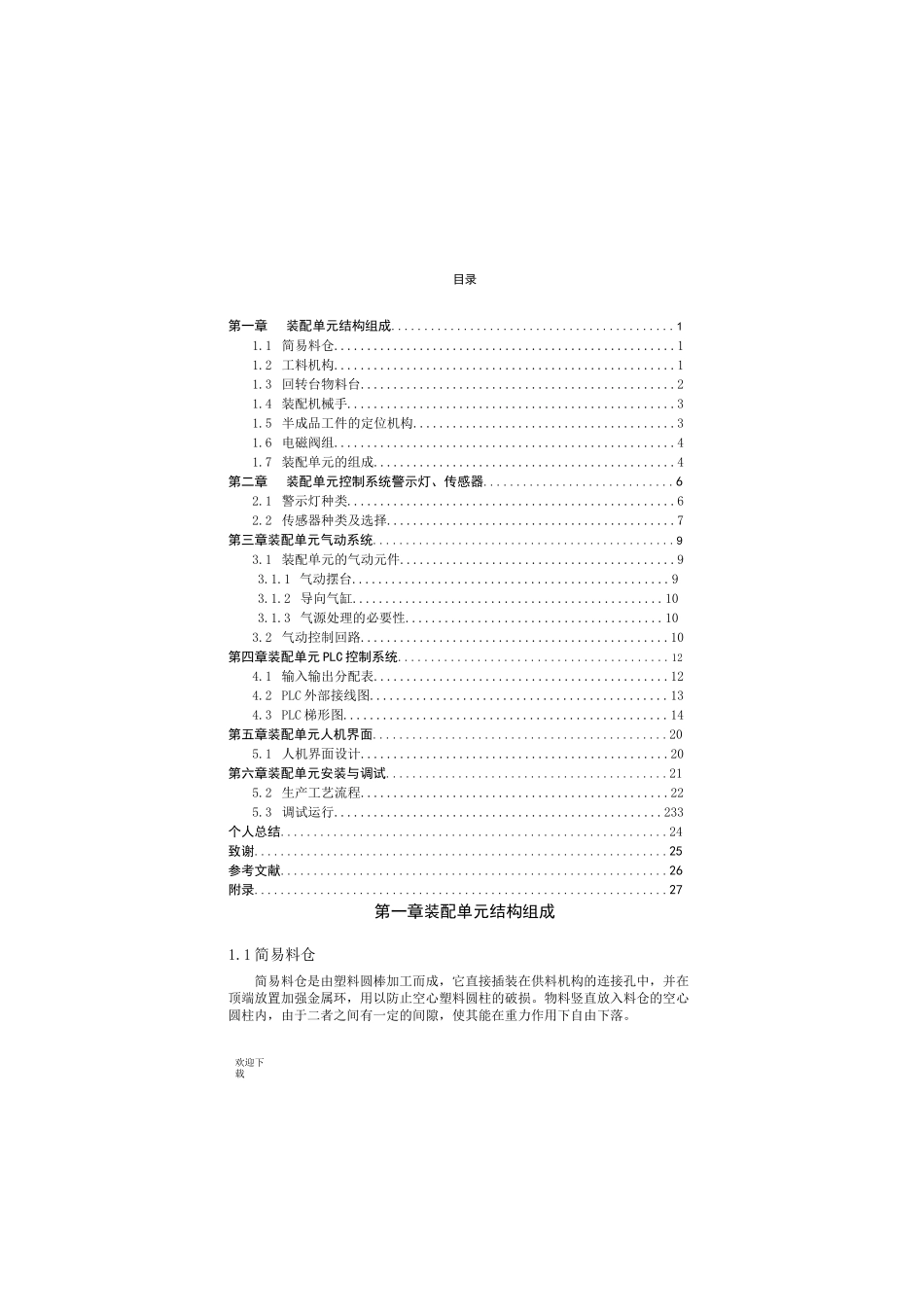 自动机与自动线实训报告_第2页