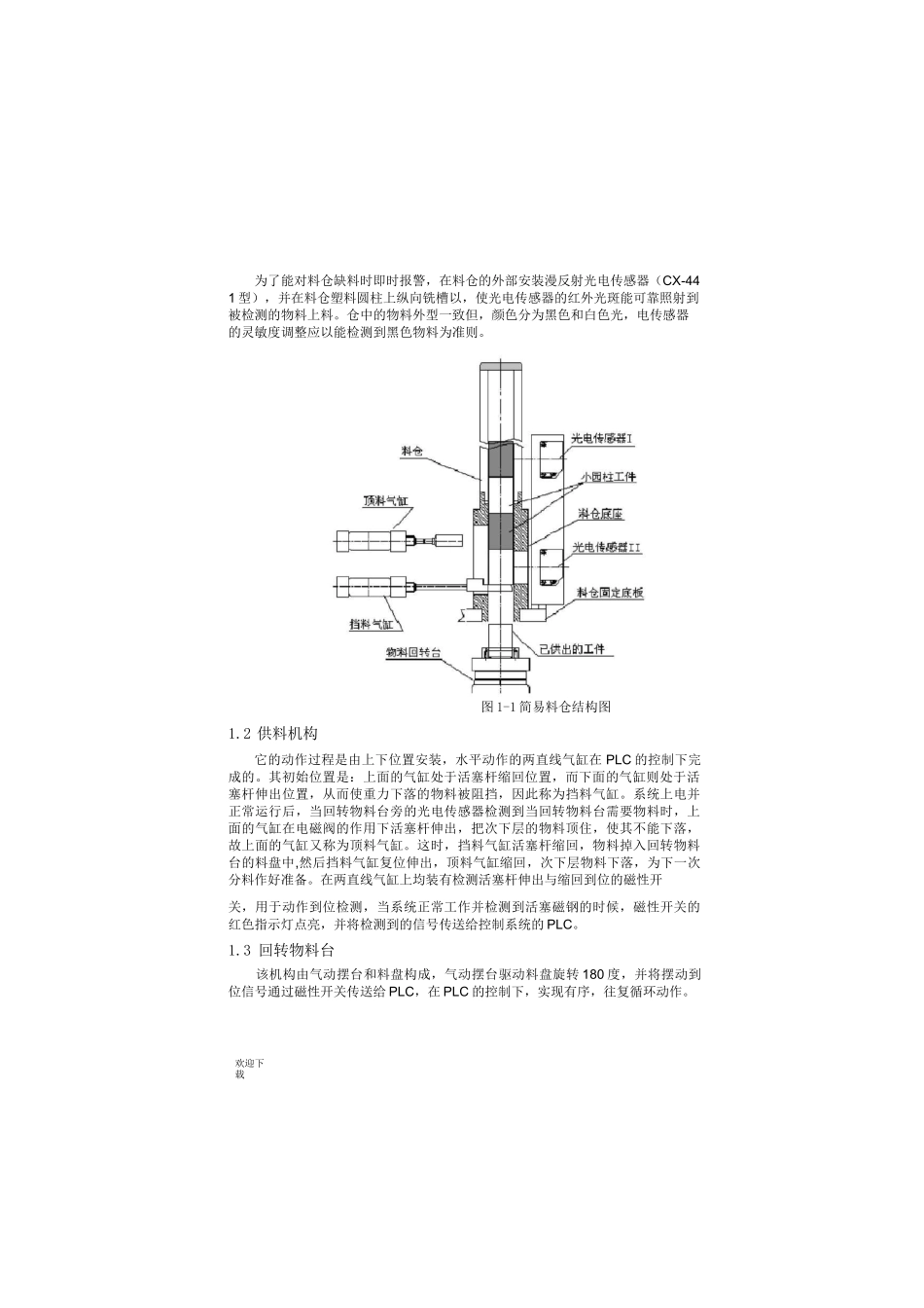 自动机与自动线实训报告_第3页