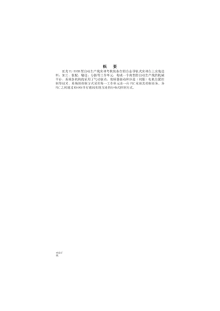 自动机与自动线实训报告