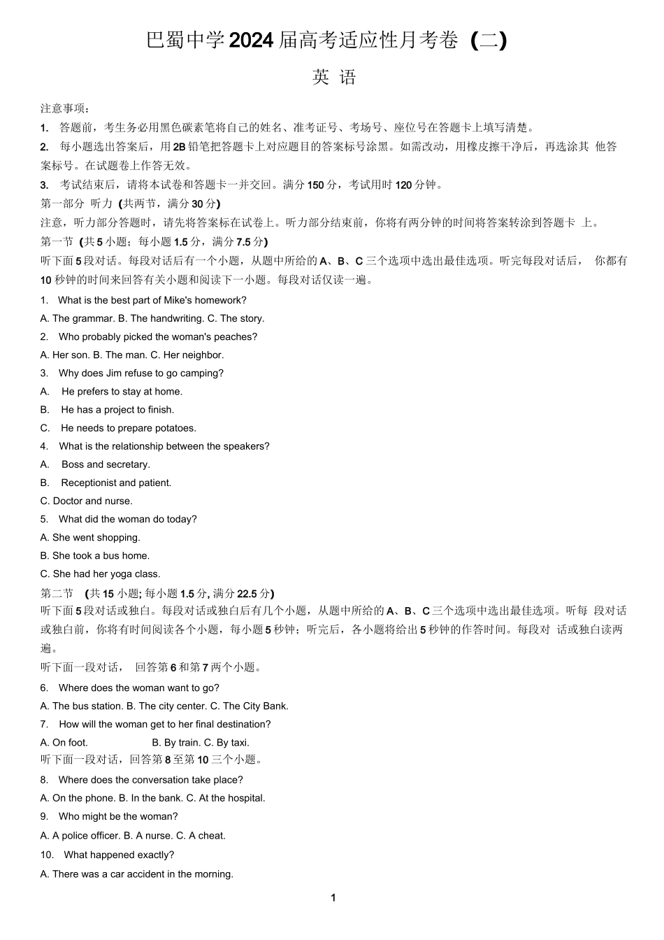 重庆市巴蜀中学校2023-2024学年高三上学期高考适应性月考卷(二)英语试题+答案_第1页