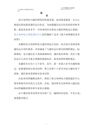 中国南方电网通信技术问答2000题