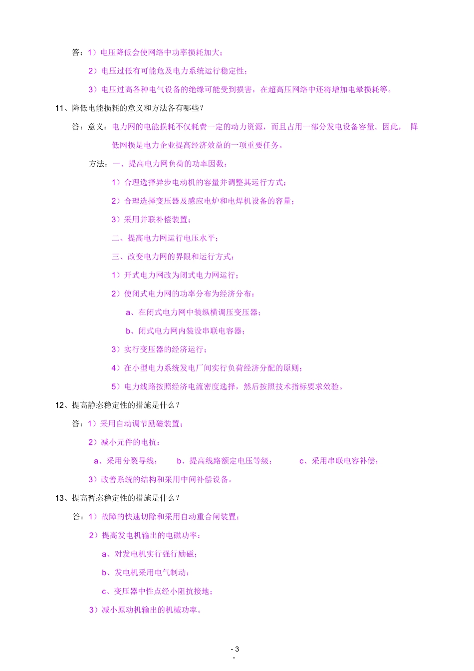 中国南方电网试题库(最新修改)_第3页