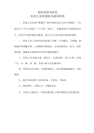医德医风管理制度