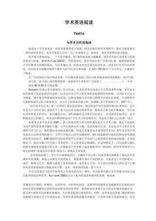 研究生学术英语阅读(爱尔兰版本紫皮书)