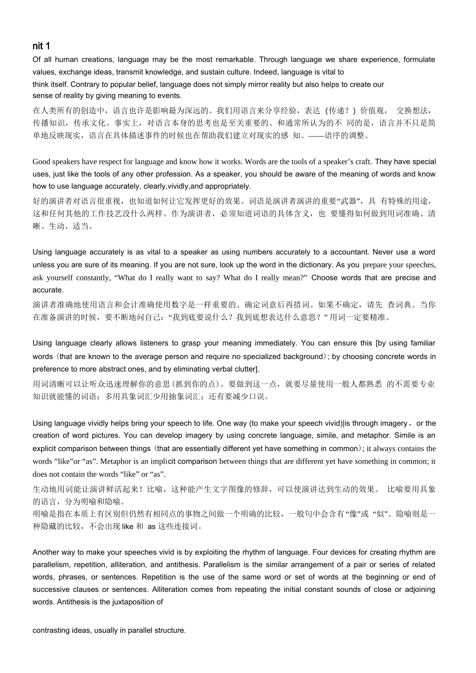 学术综合英语(罗立胜)1-6单元课文翻译_第1页