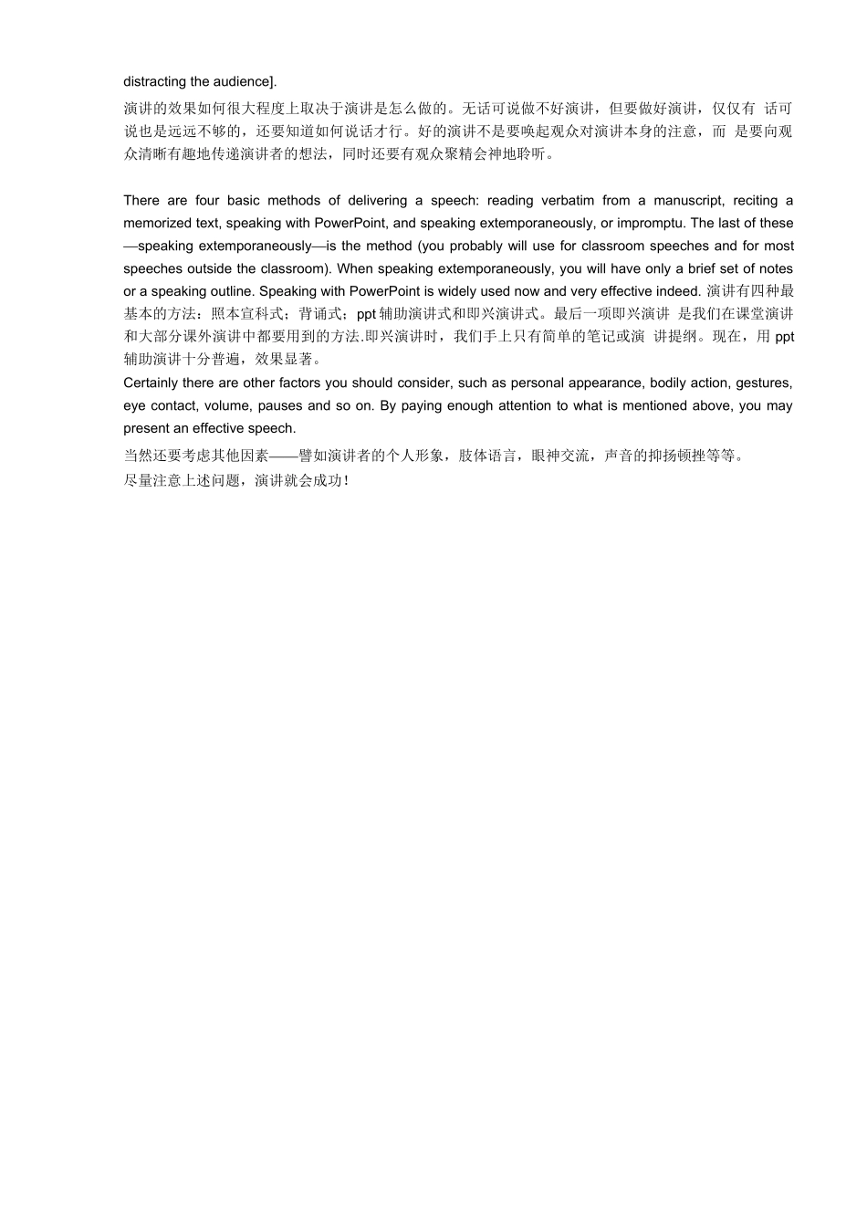 学术综合英语(罗立胜)1-6单元课文翻译_第3页