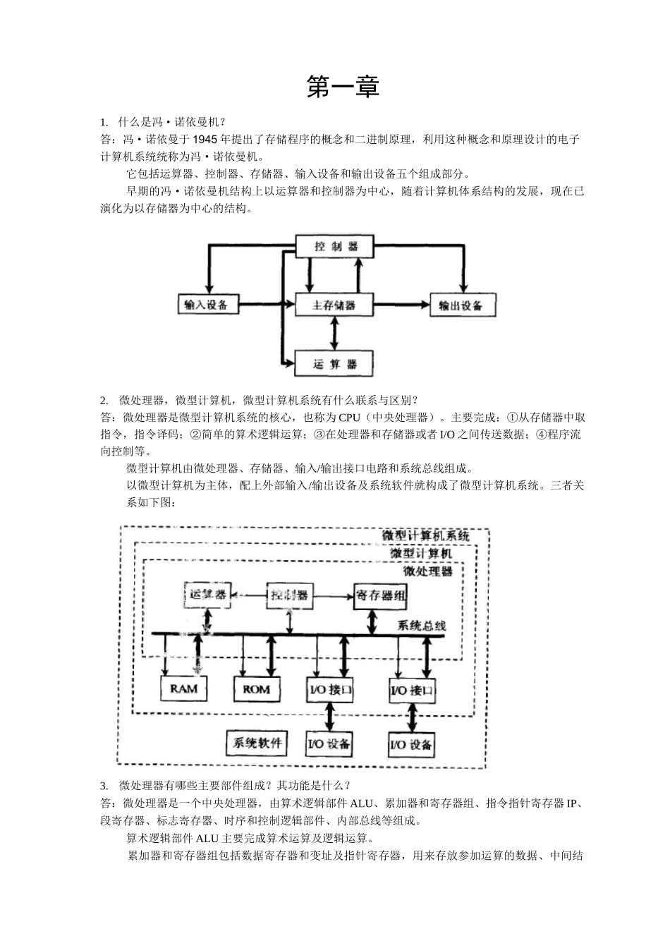 微型计算机原理与接口技术(周荷琴着)课后答案_第1页