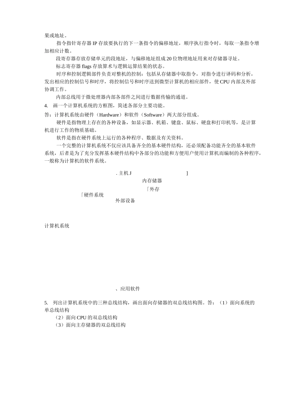 微型计算机原理与接口技术(周荷琴着)课后答案_第2页