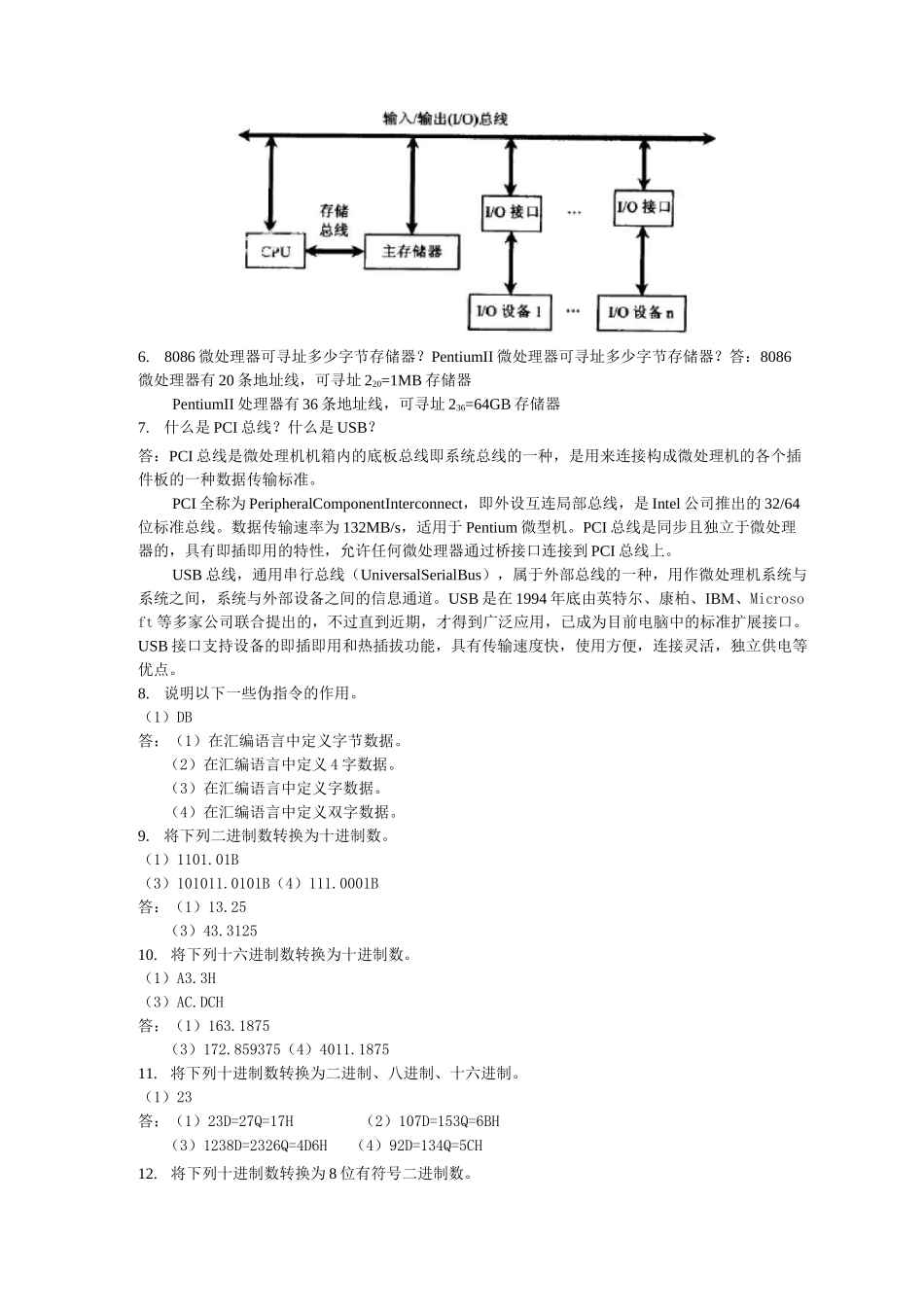 微型计算机原理与接口技术(周荷琴着)课后答案_第3页