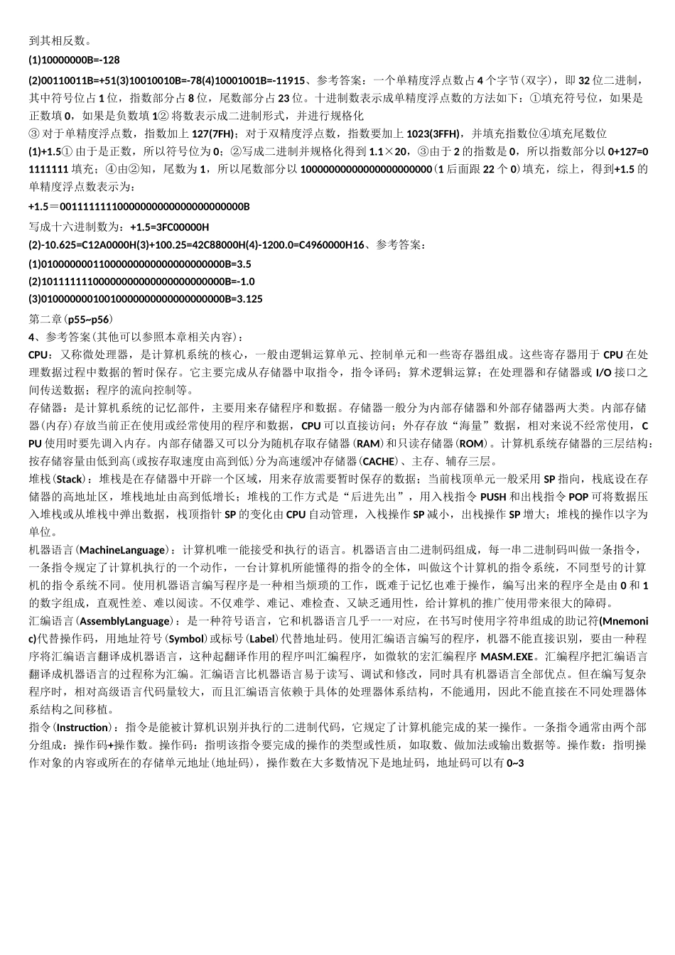 微型计算机原理与接口技术(周荷琴 吴秀清)课后答案_第2页
