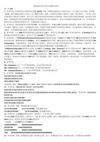 微型计算机原理与接口技术(周荷琴 吴秀清)课后答案