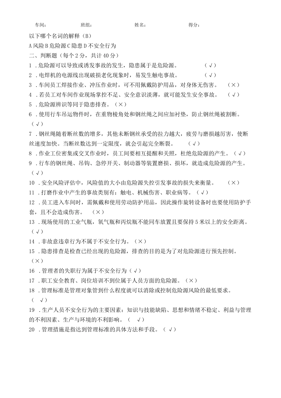 危险源辨识考试试卷-有答案_第2页