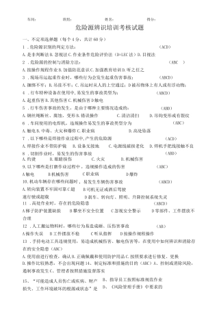 危险源辨识考试试卷-有答案