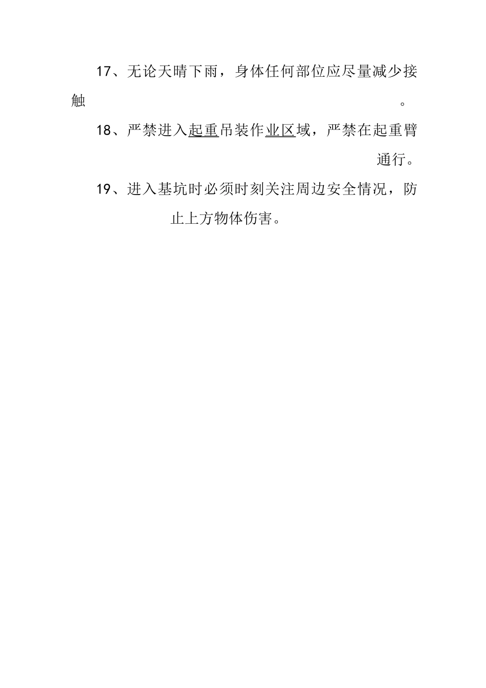 危险源辨识安全知识培训考试试题(卷)_第3页