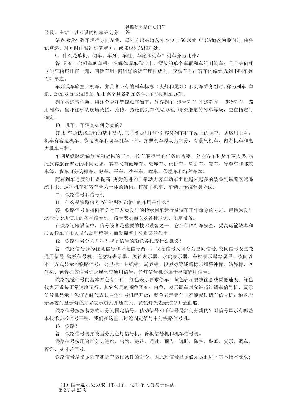 铁路基础知识问答_第2页